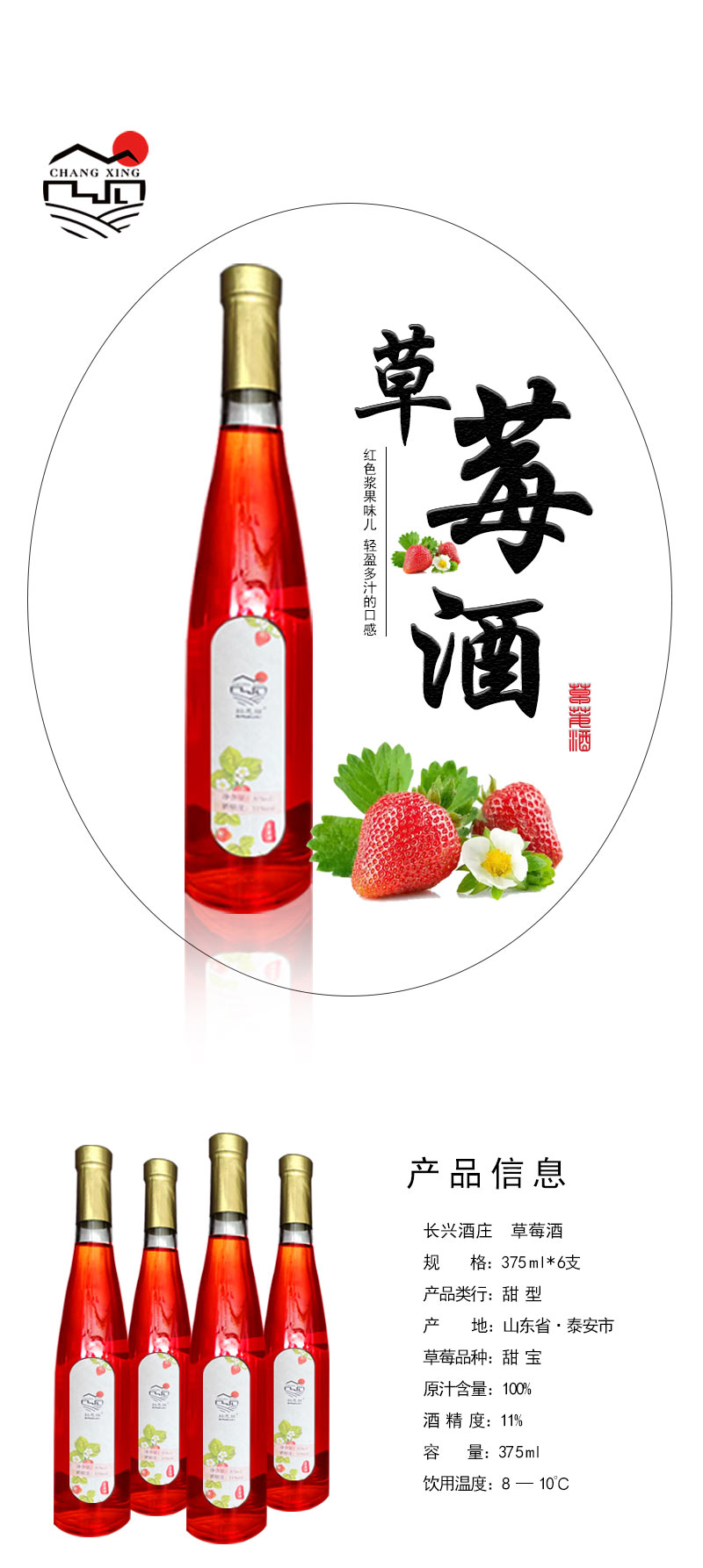 草莓酒详情页_01.jpg