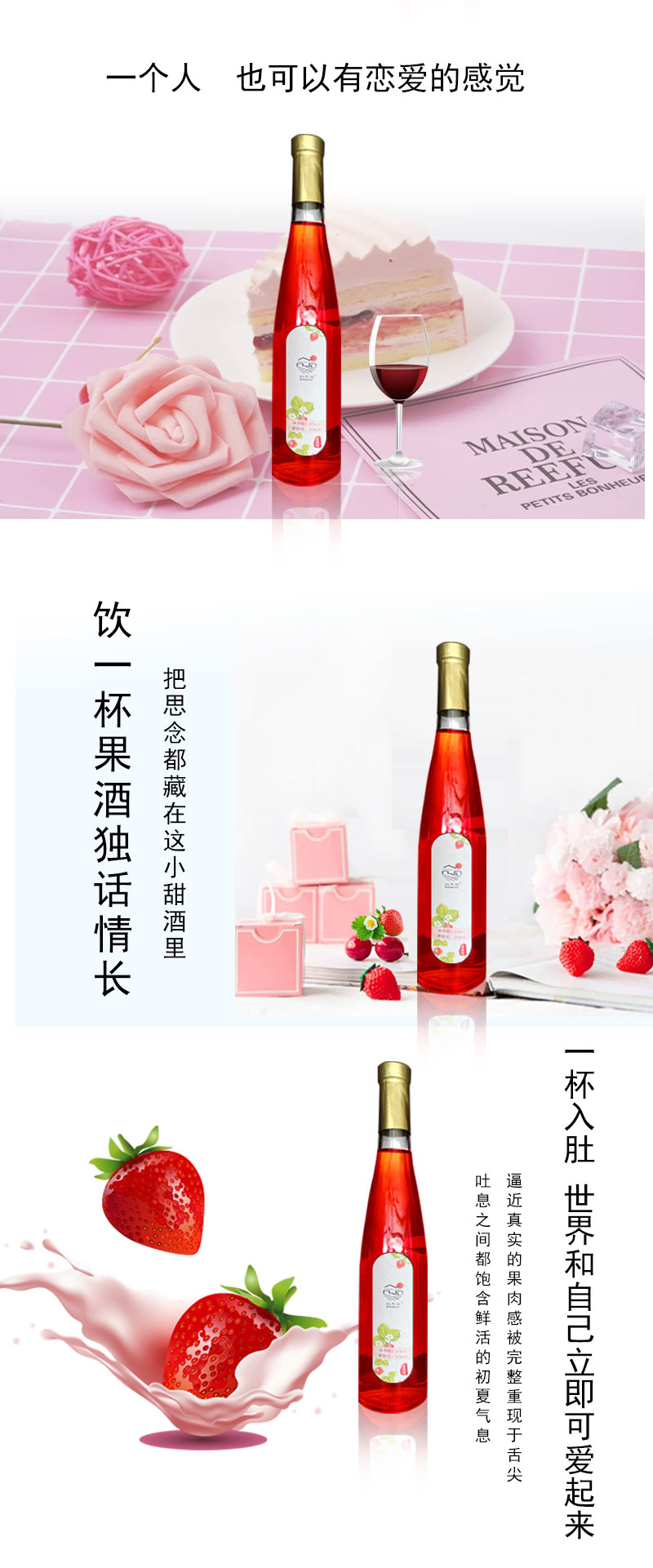 草莓酒详情页_03.jpg