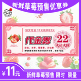 【新品预售】预交定金11元抵扣22元每人限购一张（草莓上前使用）