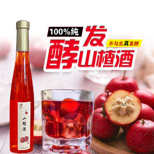 【新品】山楂酒2瓶装