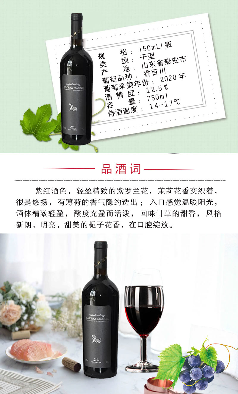生肖干红葡萄酒详情页2_02.jpg