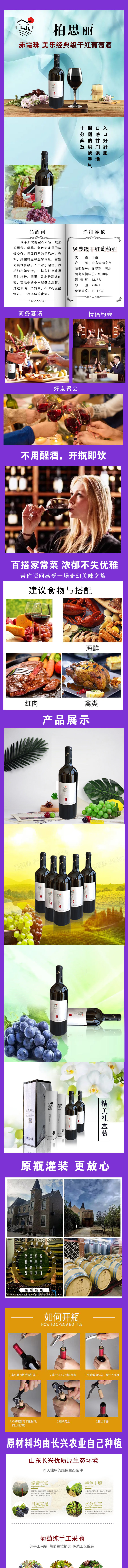 经典干红葡萄酒详情页_01.jpg