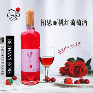 【山东长兴农业】桃红葡萄酒丨情侣约会·清爽小甜酒(1)