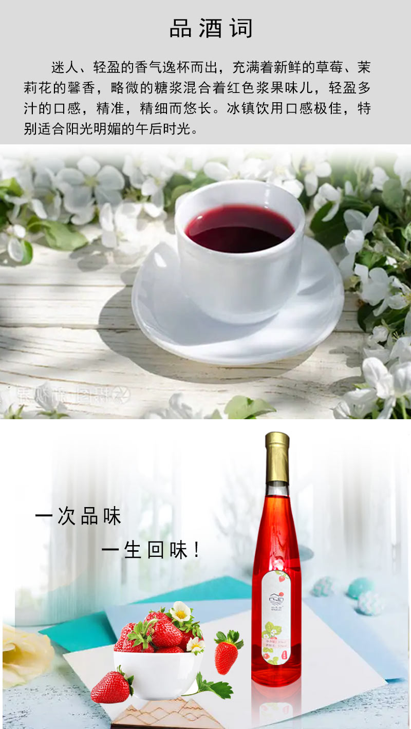 草莓酒详情页_02.jpg